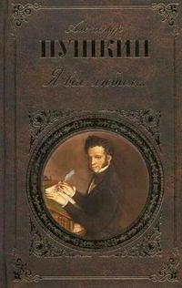 Literatūras kases: ko Puškina rakstīja?